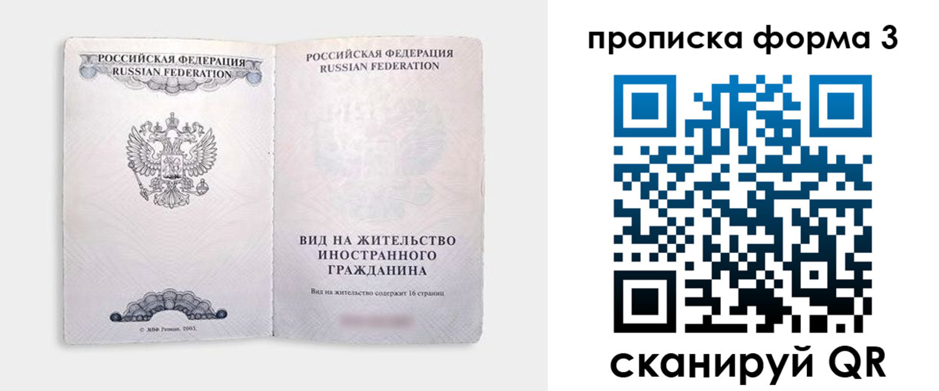 временная регистрация в Колпашево