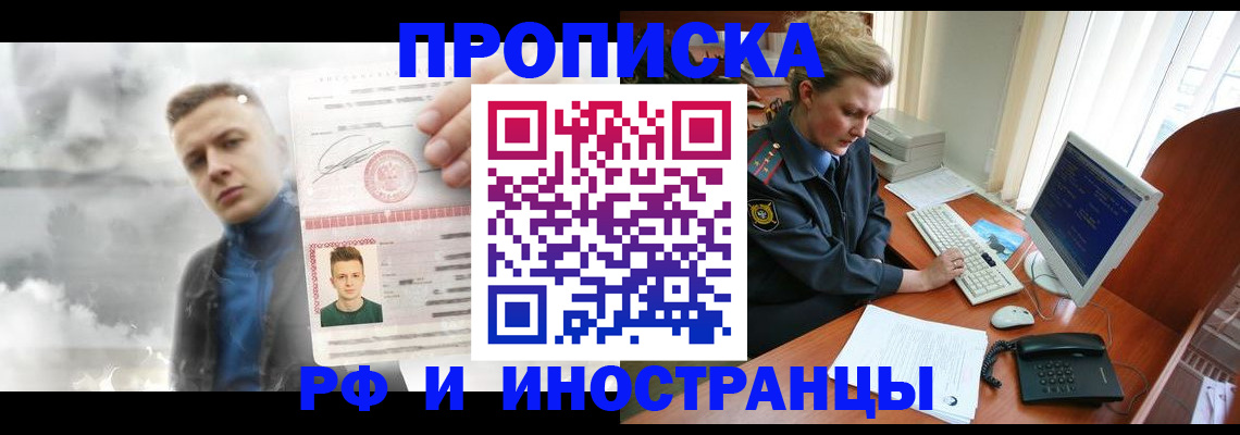 временная регистрация купить в Колпашево