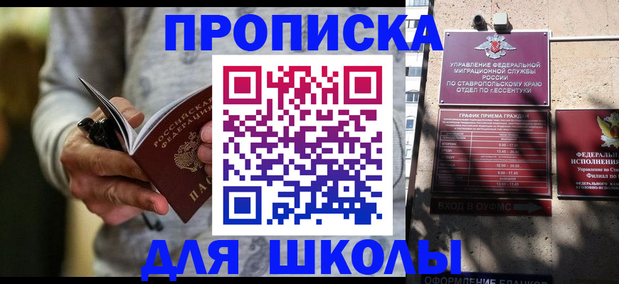 регистрация для школы в Колпашево