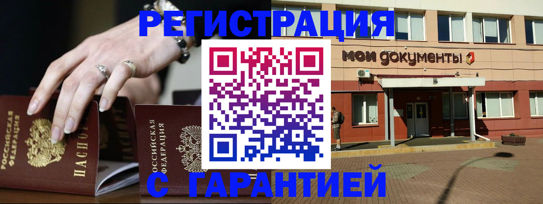 прописка для работы в Колпашево